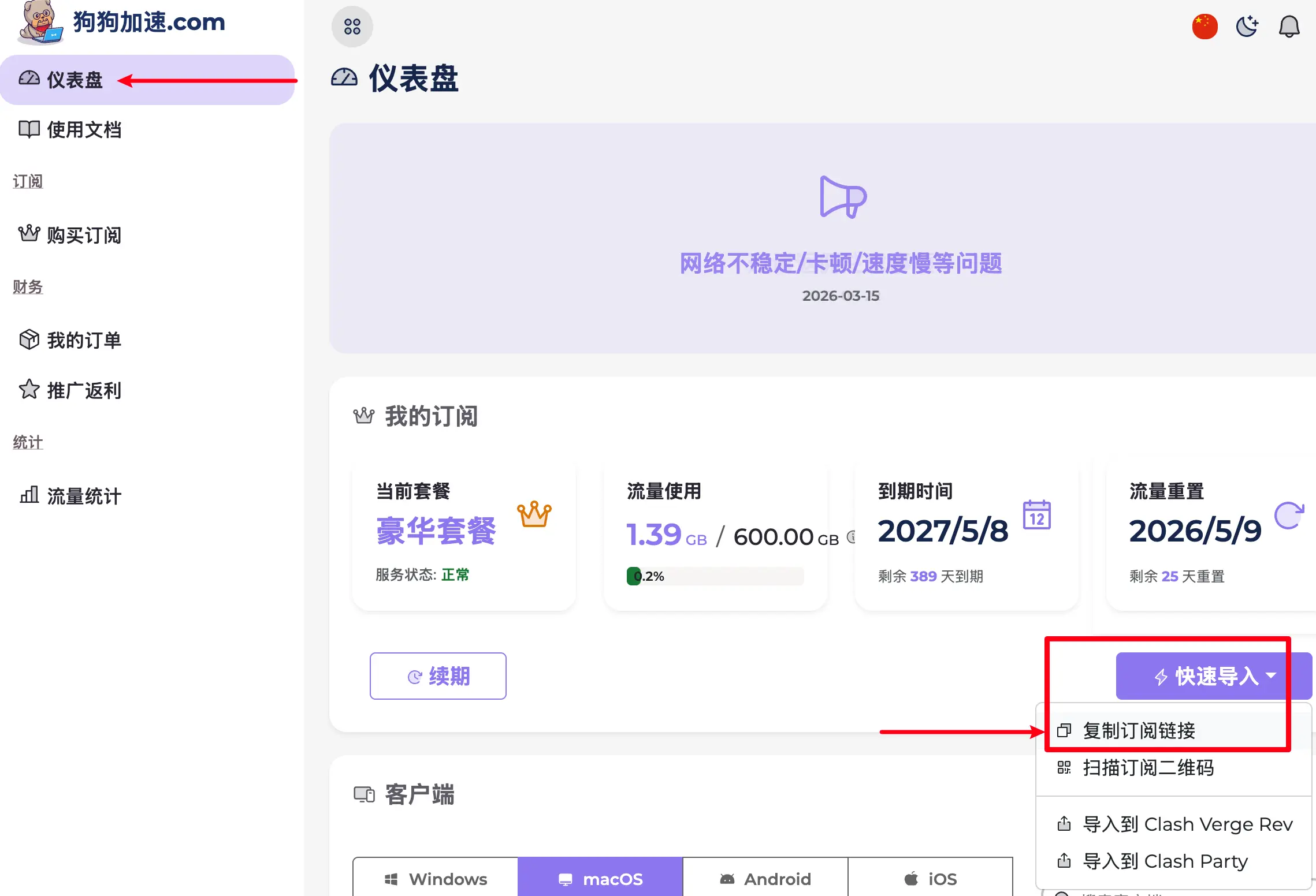 狗狗加速导入订阅